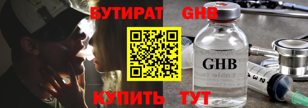 БУТИРАТ жидкий экстази  Вход с VPN  Новосибирск 