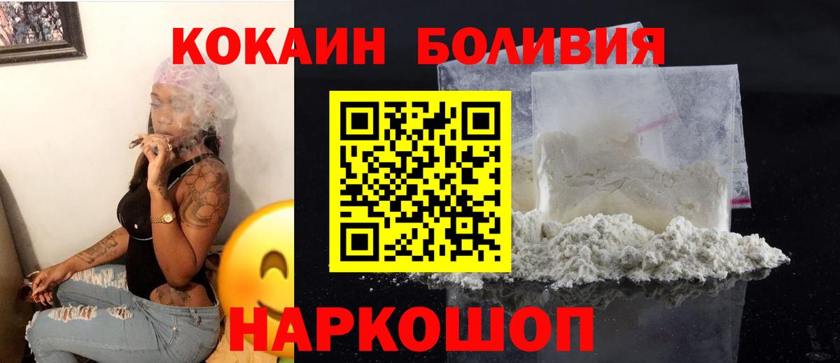 Новосибирск  КОКАИН  купить наркотик  Cocaine 98%  Вход с VPN 