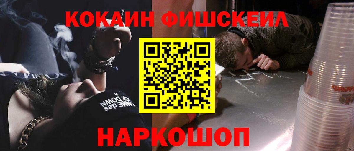 COCAIN FishScale Новосибирск