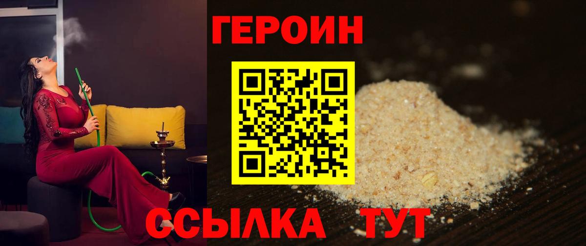 Героин белый  Вход с VPN  Новосибирск 