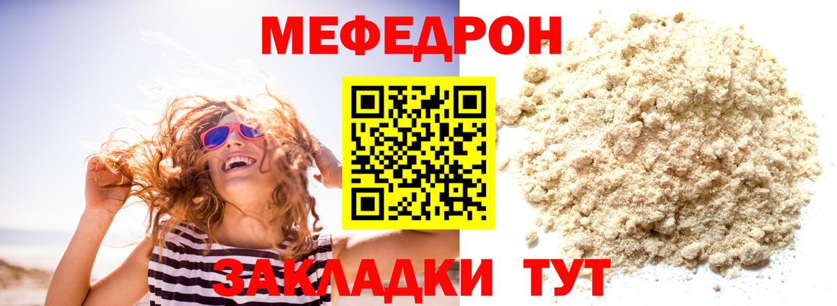Меф мяу мяу мука Новосибирск