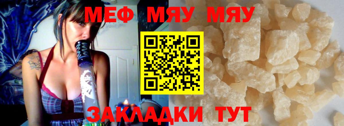 МЕФ кристаллы  Вход с VPN  Меф  Новосибирск  МЕФ мука 