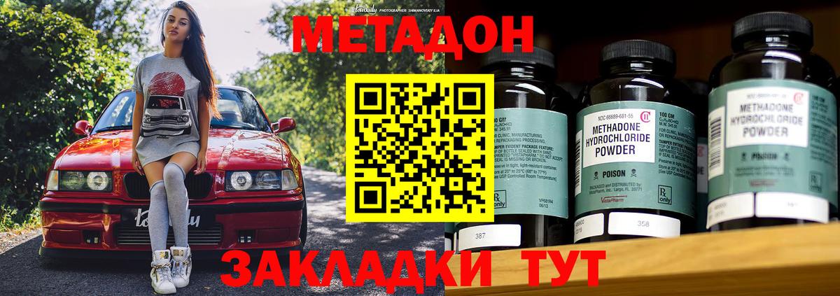 МЕТАДОН кристалл Новосибирск